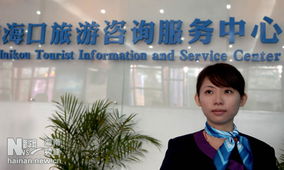 海口旅游咨询服务中心正式开业并投入使用，打造一站式旅游服务新地标